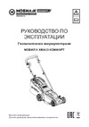 Мобил К 20 В с аккумулятором 4 А*ч и зарядным устройством MBK0027794 Инструкция к Мобил К XMA33 КОМФОРТ + триммер XTA25 КОМФОРТ MBK0027794
