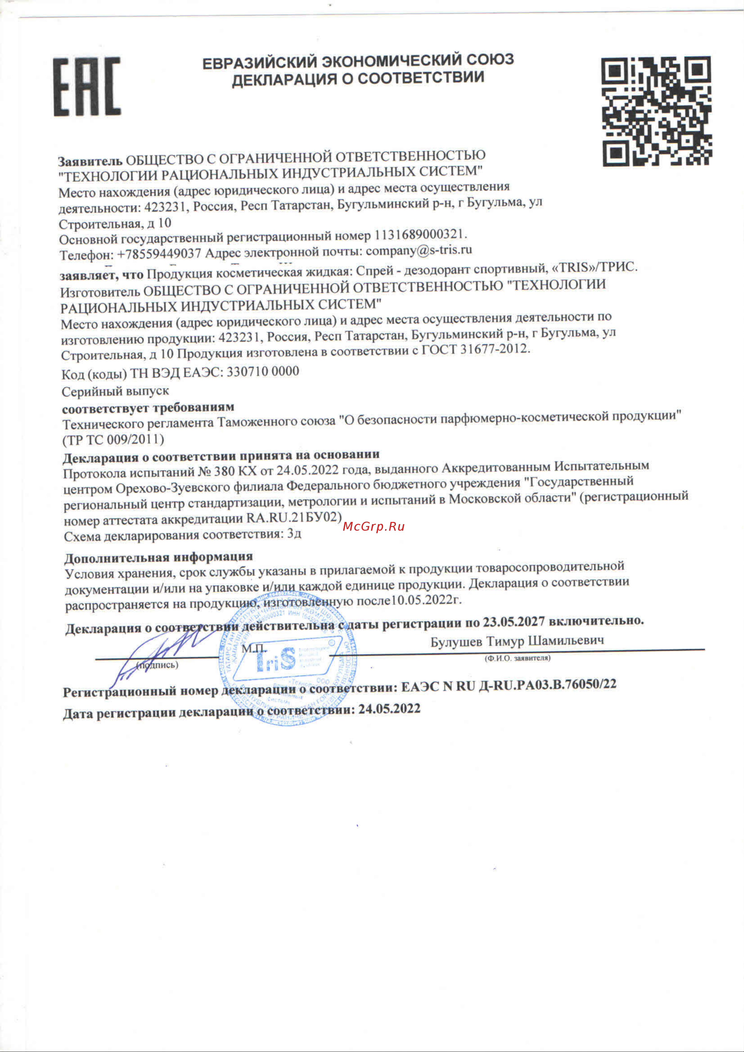 TriS АС25 декларация онлайн
