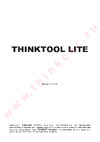 Thinkcar 6" THINKTOOL Lite для легковых автомобилей 3.01.02.0009 Инструкция к THINKCAR THINKTOOL Lite 3.01.02.0009