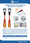 КОБАЛЬТ Ultra Grip FL/PZ-2x100 мм, CR-V, двухкомпонентная рукоятка 799-734 инструкция