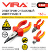 RAGE by VIRA 160 мм VDE 1000В 6 397016 Общая информация