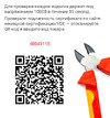 RAGE by VIRA 1000 В VDE 6 397015 Ссылка на сертификат VDE