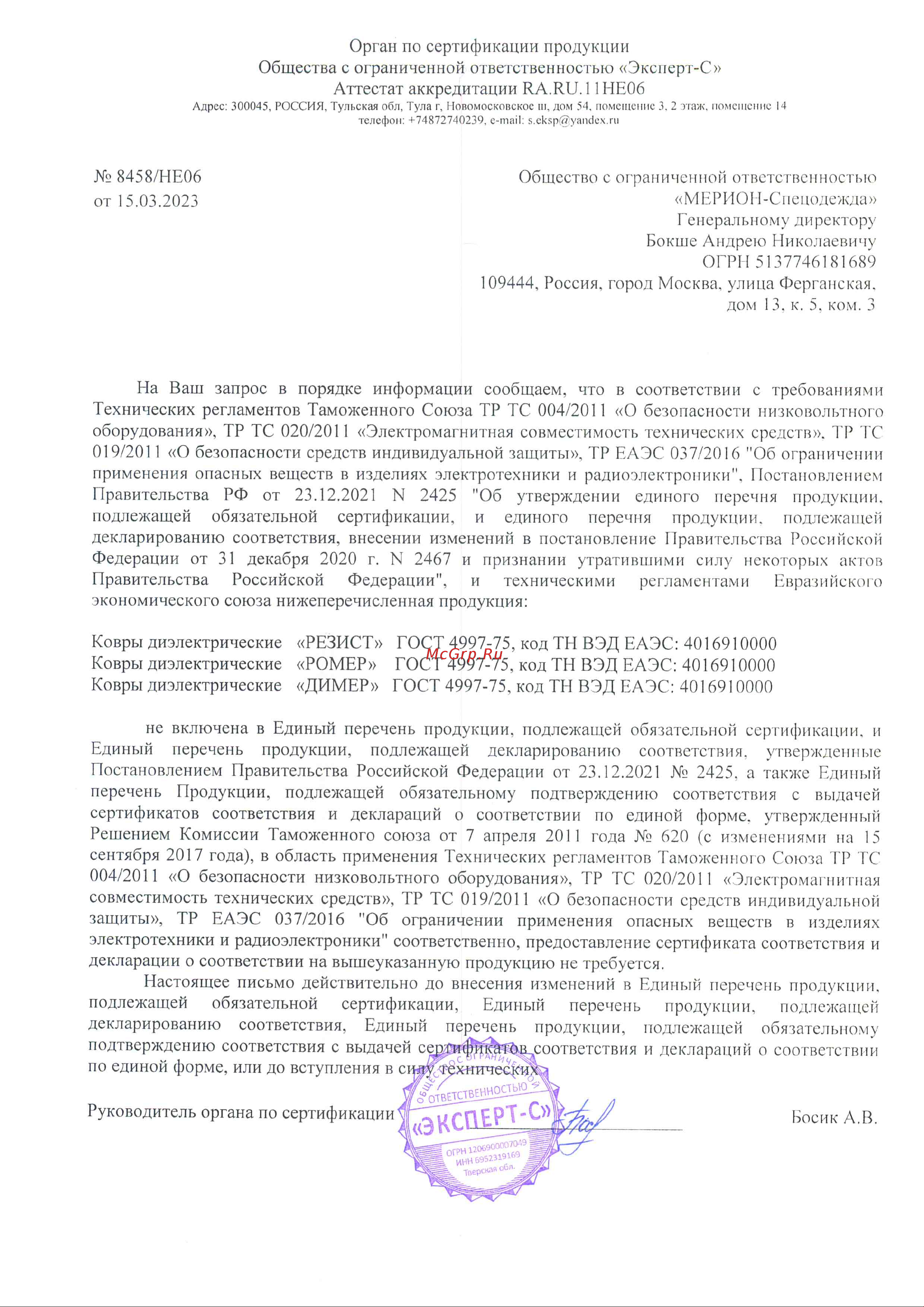 Мерион 1-8000*1000 ГОСТ4997-75 ДИМЕР8000 ДОР401-1 Дополнение к отказному онлайн
