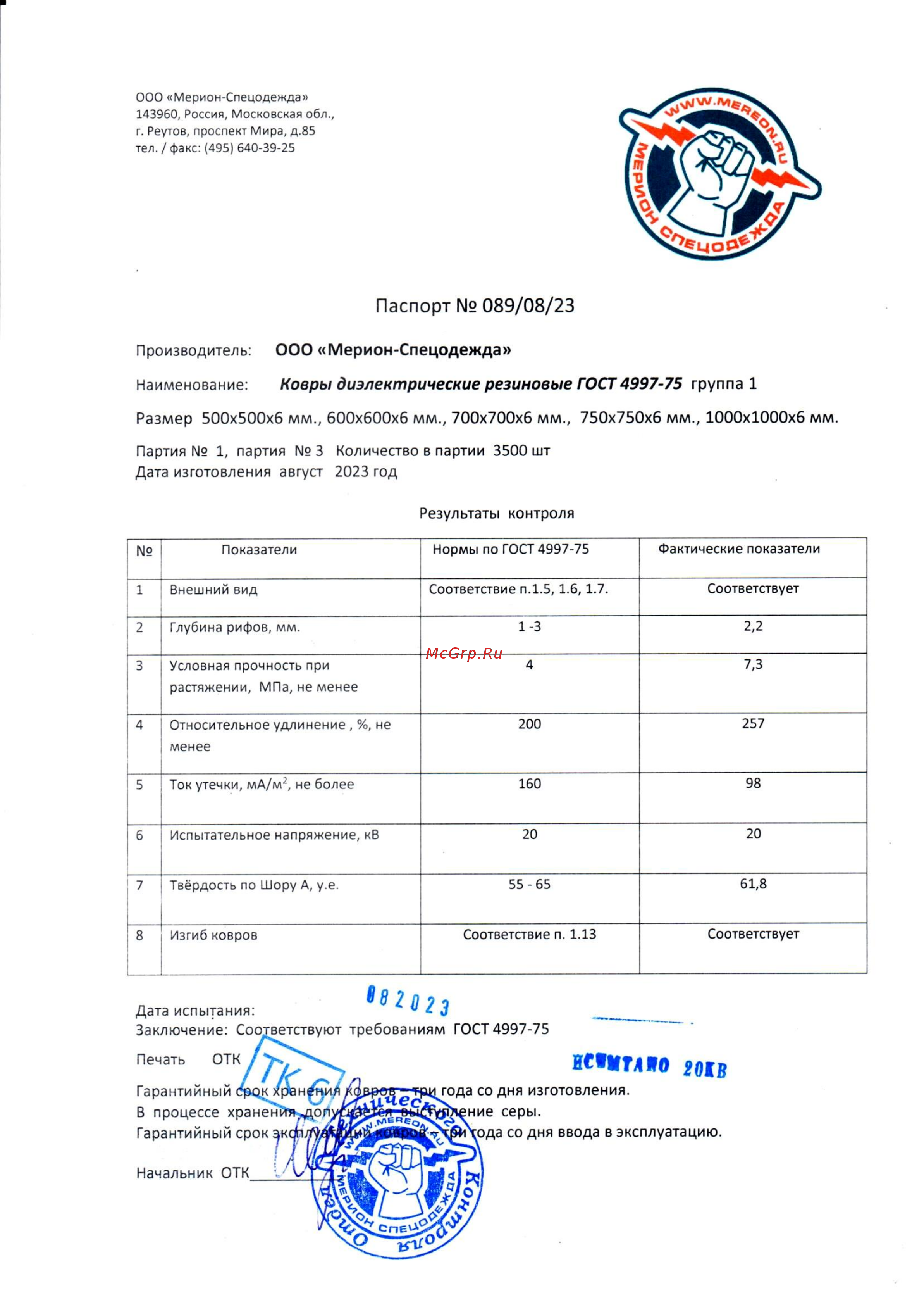Мерион 1-2000*1000 ГОСТ4997-75 ДИМЕР2000 ДОР404-1 Паспорт на партию онлайн
