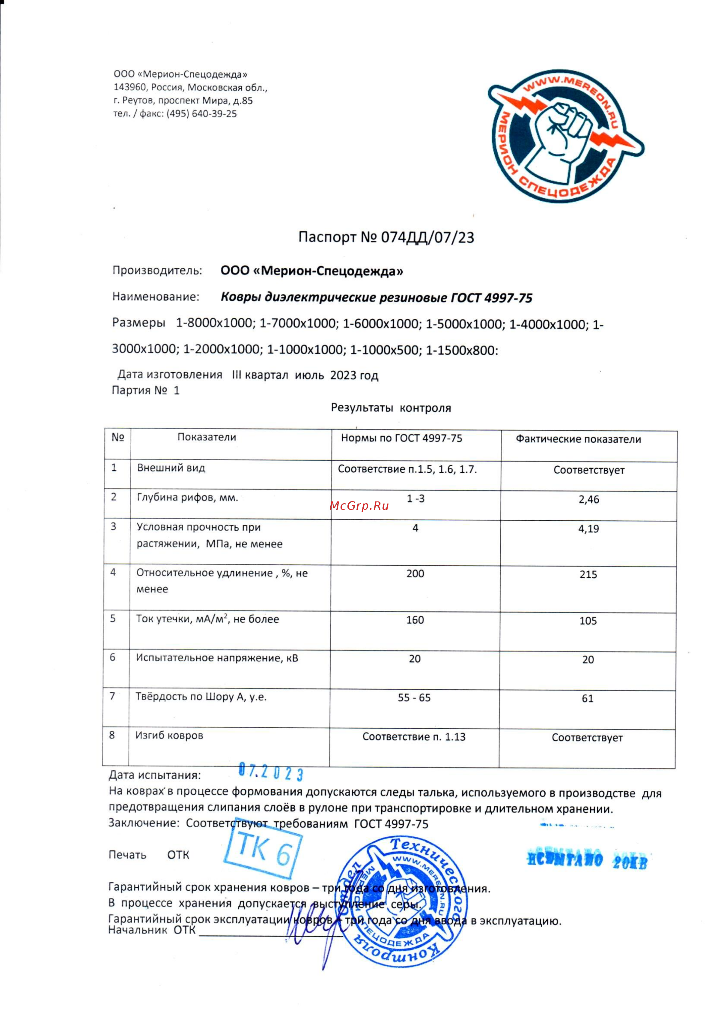 Мерион 1-6000*1000 ГОСТ4997-75 ДИМЕР6000 ДОР402-1 Паспорт на партию онлайн