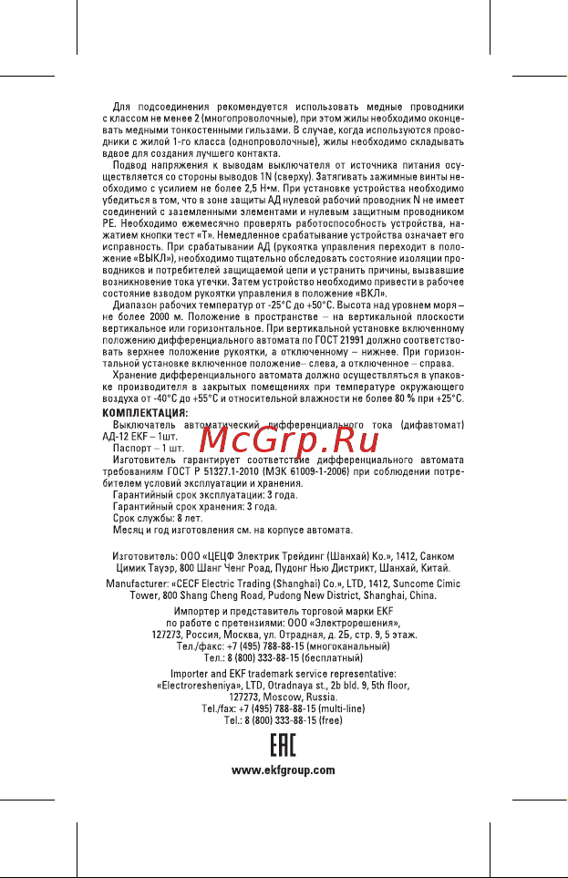EKF 1P+N 32А 30мА тип АС, х-ка C, электронный 4,5кА АД-12 Basic DA12-32-30-bas Паспорт онлайн [2/2] 860542