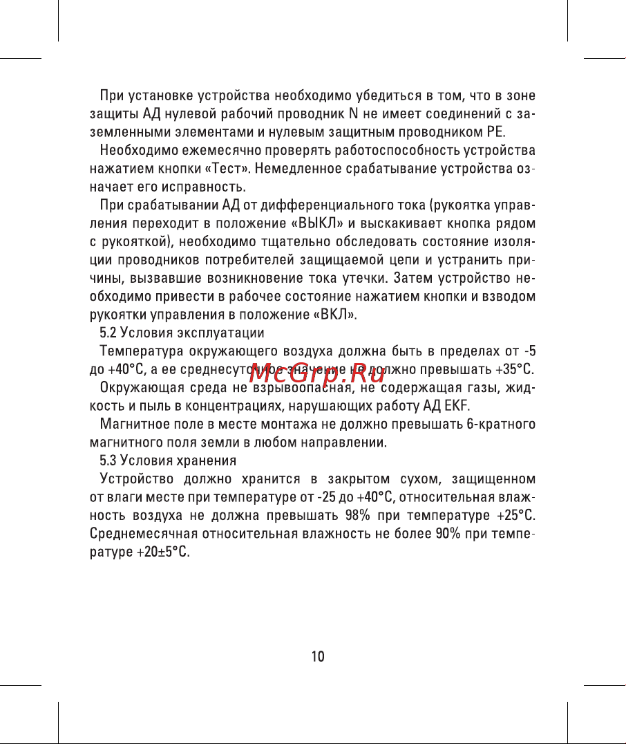 EKF PROxima АД-2, 50А/300мА, характеристика C, AC, электронный, защита 270В, 4,5кА, SQ DA2-50-300-pro Инструкция онлайн [10/12] 860628