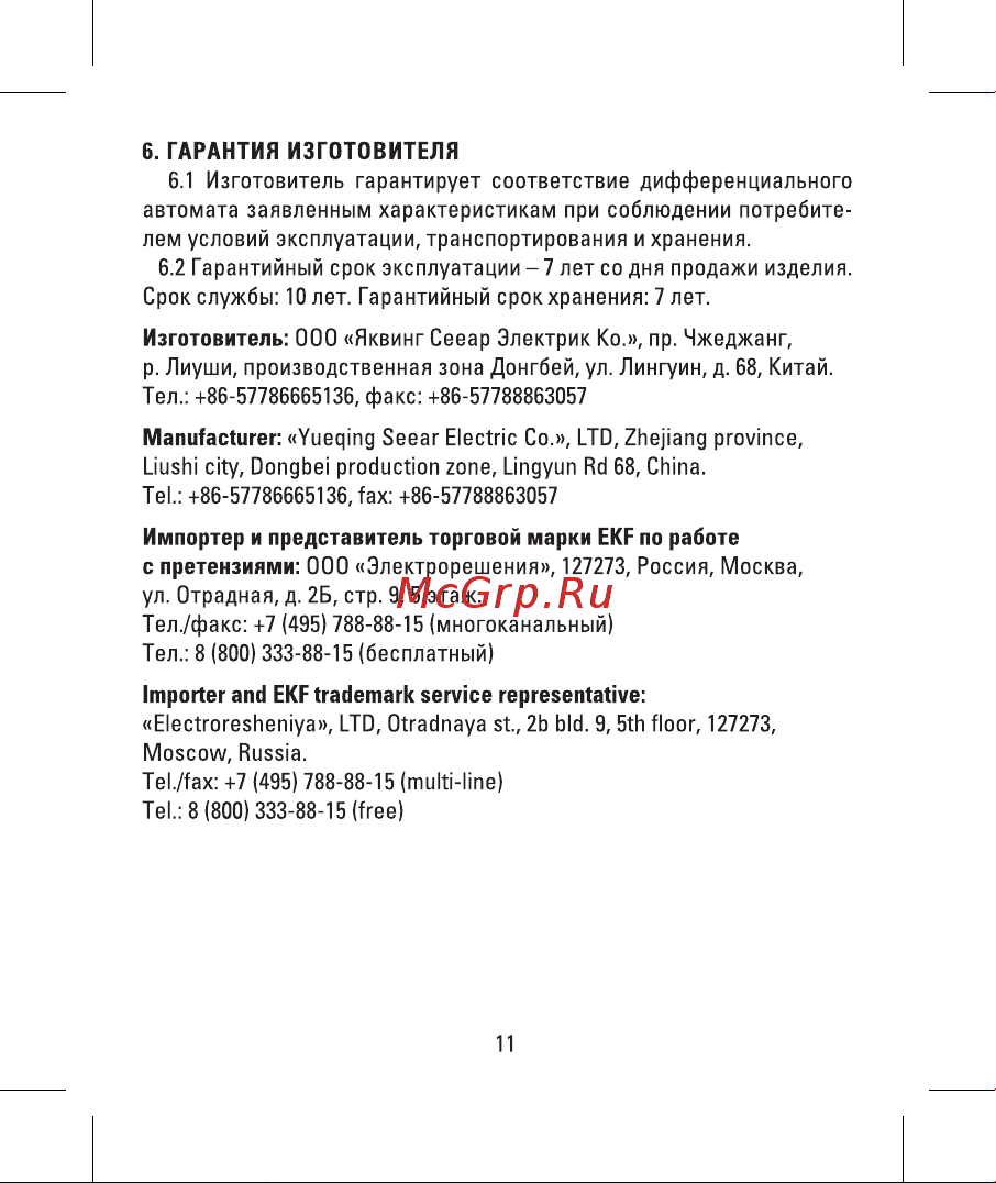 EKF PROxima АД-2, 50А/300мА, характеристика C, AC, электронный, защита 270В, 4,5кА, SQ DA2-50-300-pro Инструкция онлайн [11/12] 860628