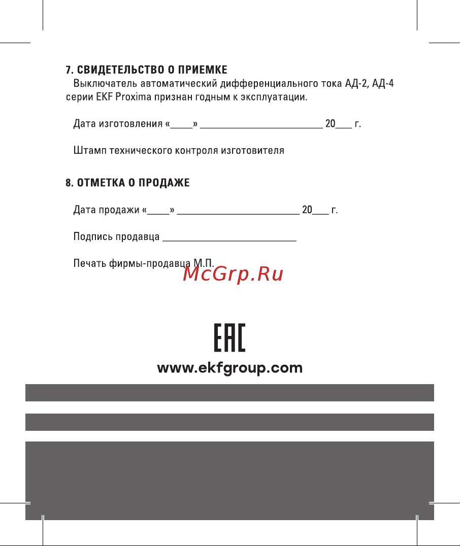 EKF PROxima АД-2, 50А/300мА, характеристика C, AC, электронный, защита 270В, 4,5кА, SQ DA2-50-300-pro Инструкция онлайн [12/12] 860628