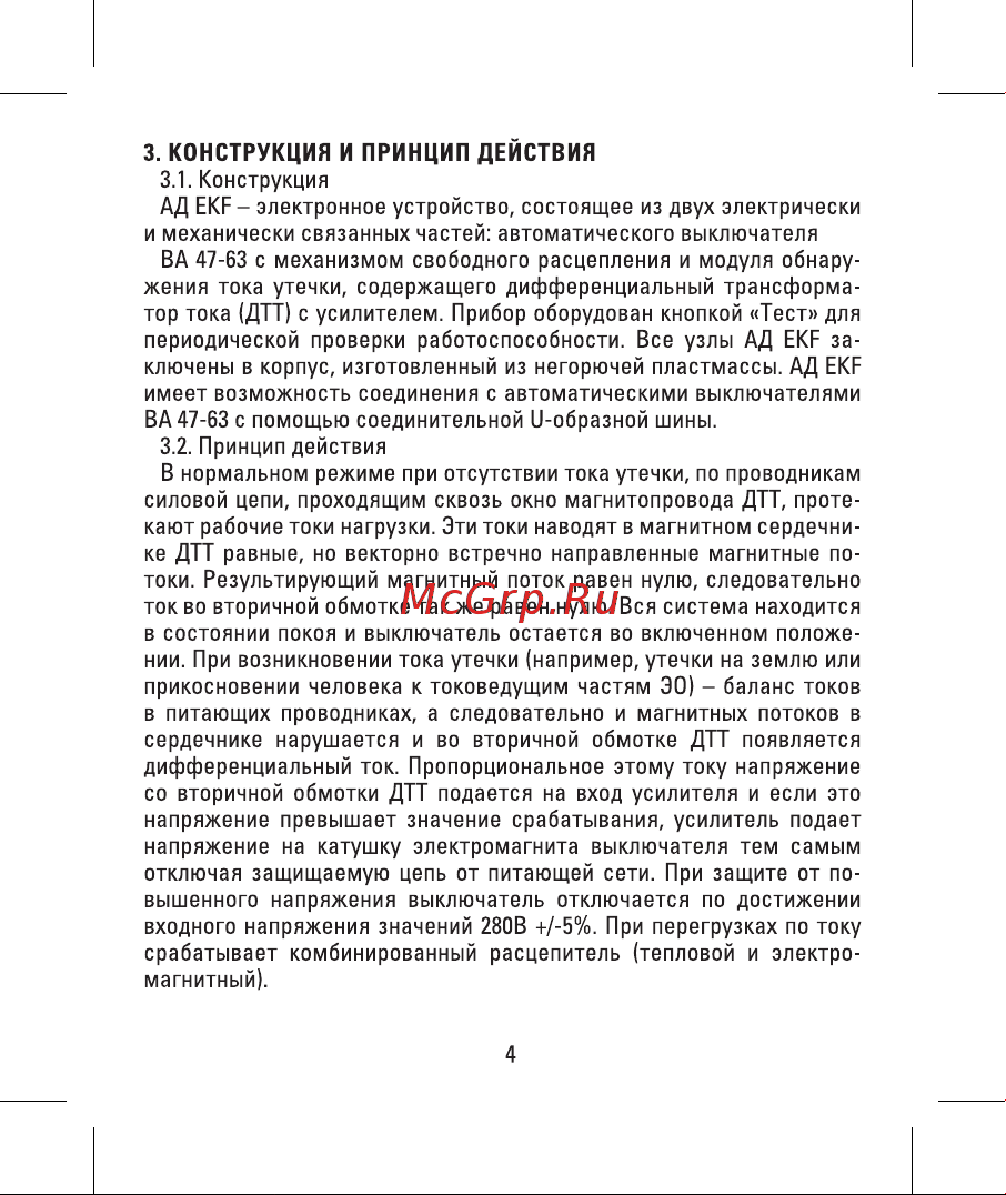 EKF PROxima АД-2, 50А/300мА, характеристика C, AC, электронный, защита 270В, 4,5кА, SQ DA2-50-300-pro Инструкция онлайн [4/12] 860628