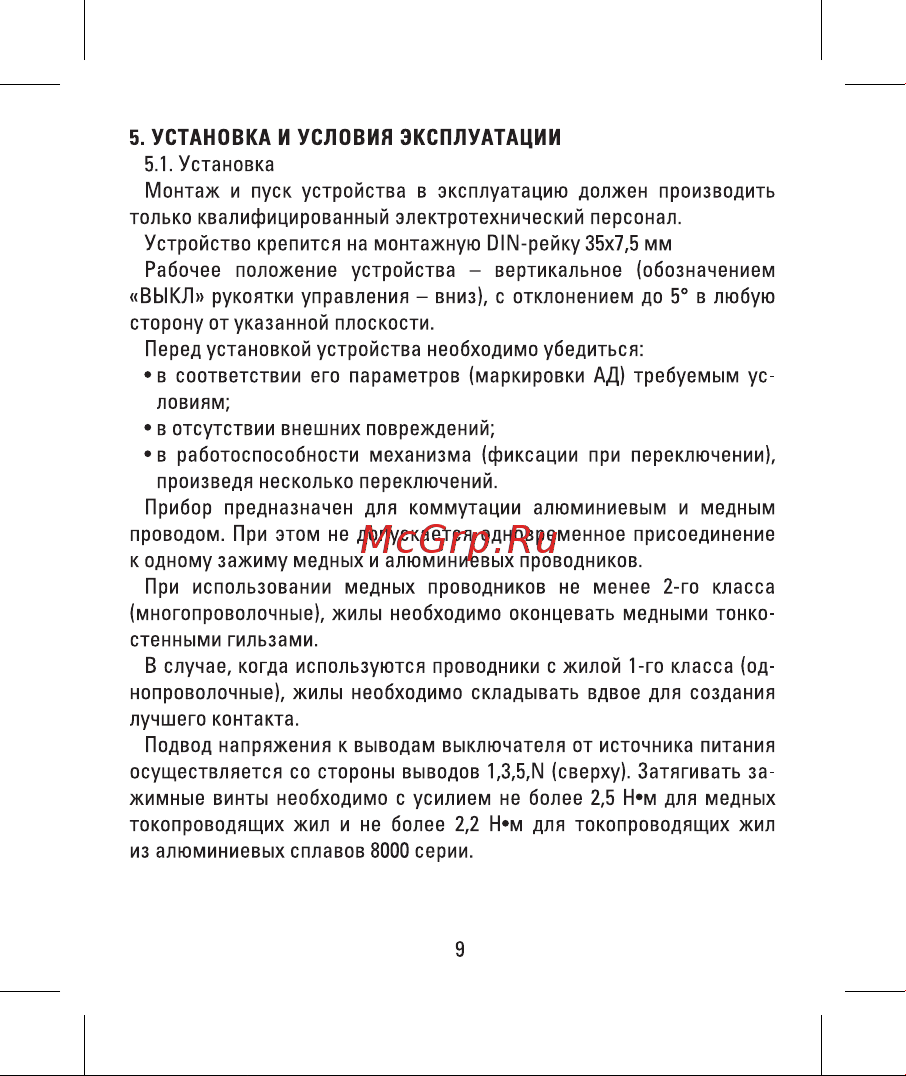 EKF PROxima АД-2, 50А/300мА, характеристика C, AC, электронный, защита 270В, 4,5кА, SQ DA2-50-300-pro Инструкция онлайн [9/12] 860628
