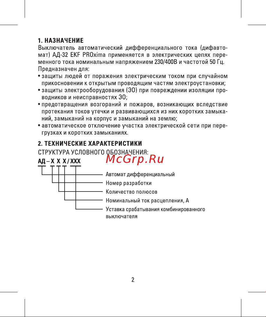 EKF АД-32 3P+N 32А/100мА 4,5кА PROxima DA32-32-100-4P-pro Паспорт онлайн [2/12] 860562