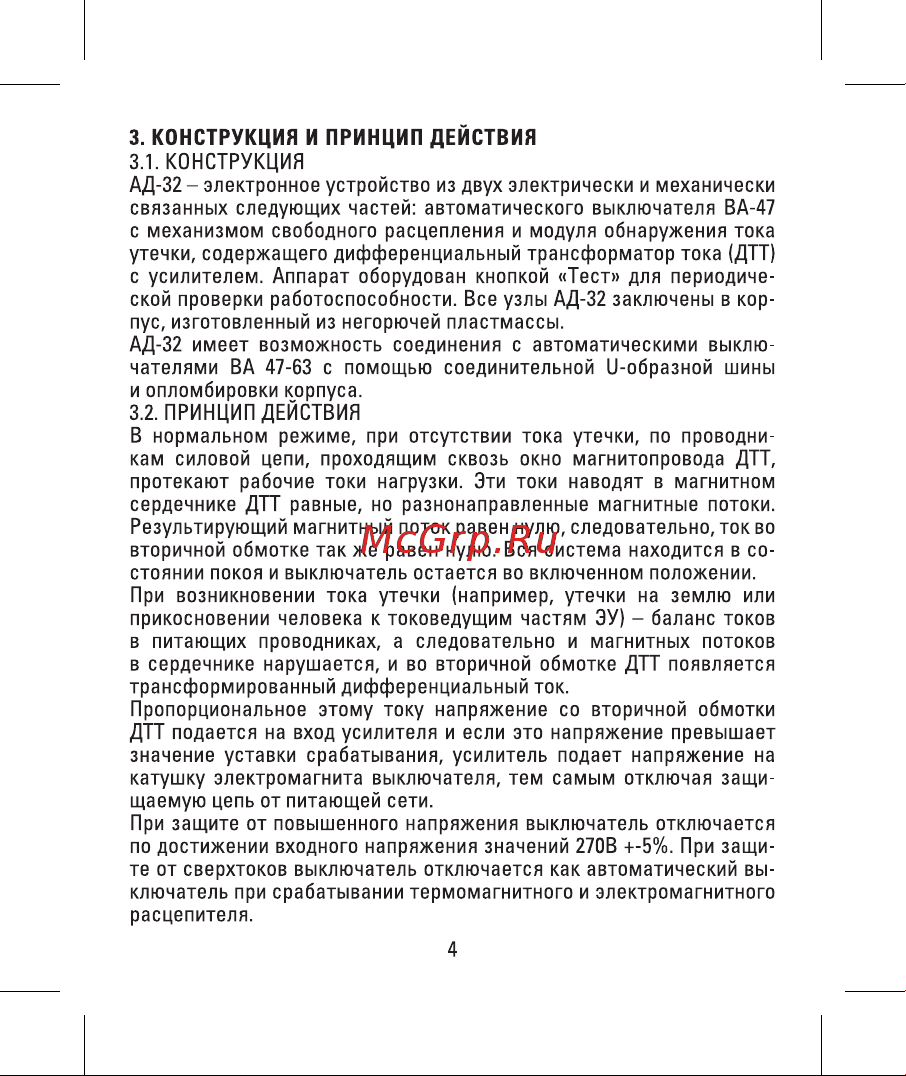 EKF АД-32 3P+N 32А/100мА 4,5кА PROxima DA32-32-100-4P-pro Паспорт онлайн [4/12] 860562