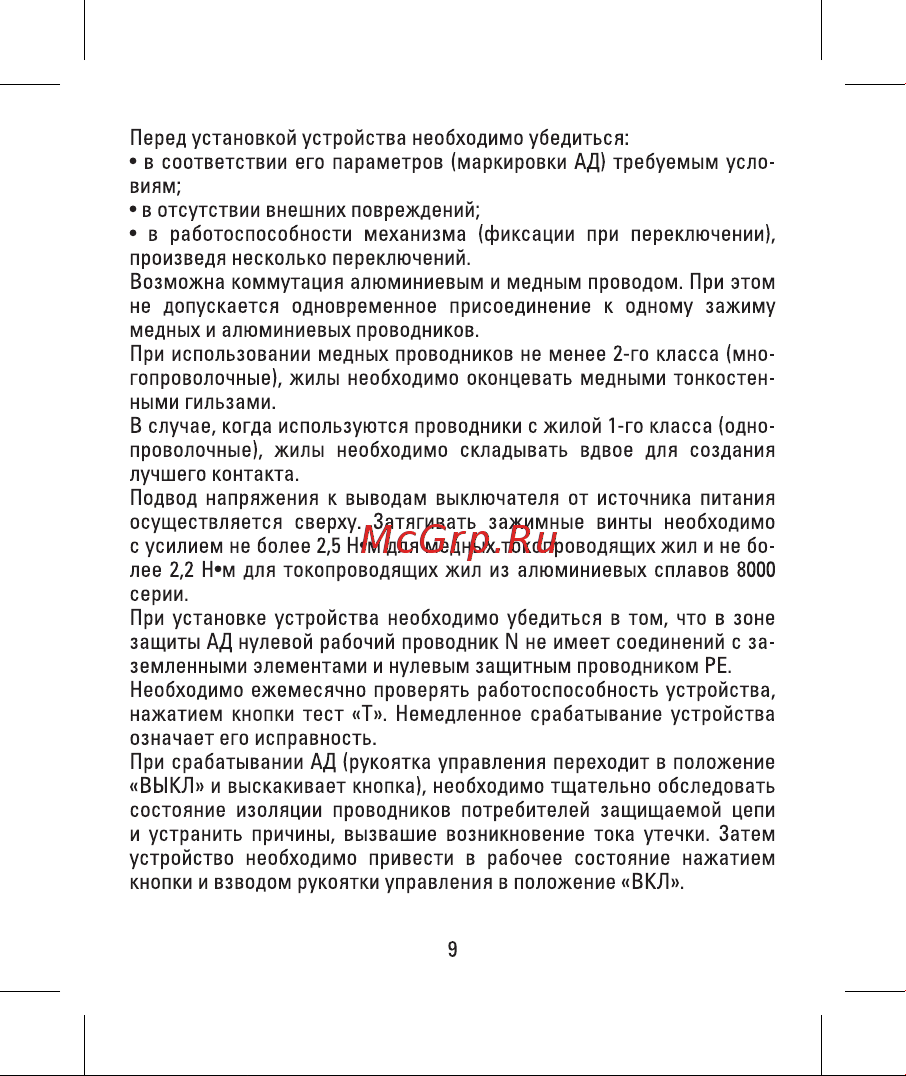 EKF АД-32 1P+N 50А/30мА 4,5кА PROxima DA32-50-30-pro Паспорт онлайн [9/12] 860557