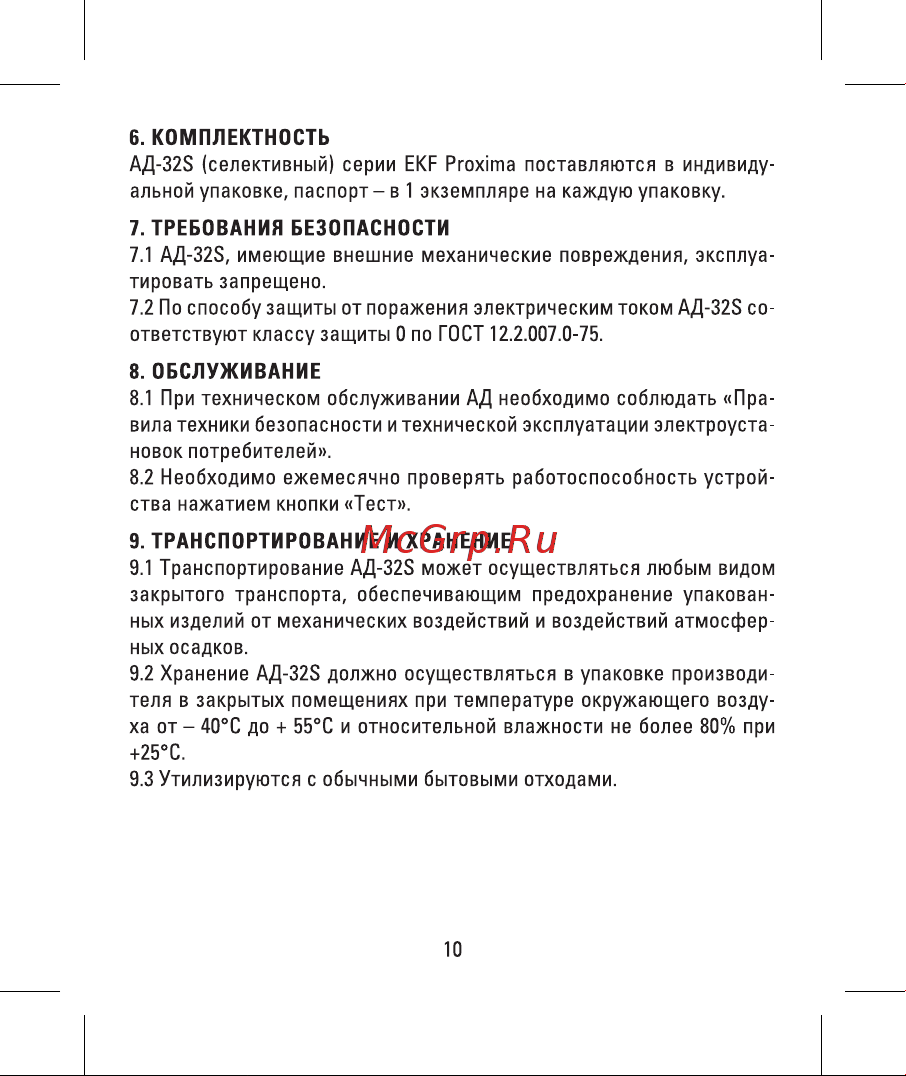 EKF PROxima АД-32, 1P+N, 32А/100мА DA32-32-100S-pro Паспорт онлайн [10/12] 860636