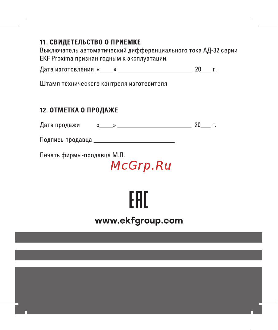 EKF PROxima АД-32 селективный, 1P+N, 32А/300мА DA32-32-300S-pro Паспорт онлайн [12/12] 860648