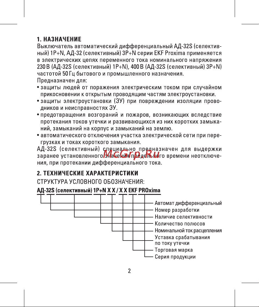 EKF PROxima АД-32, 1P+N, 32А/100мА DA32-32-100S-pro Паспорт онлайн [2/12] 860636