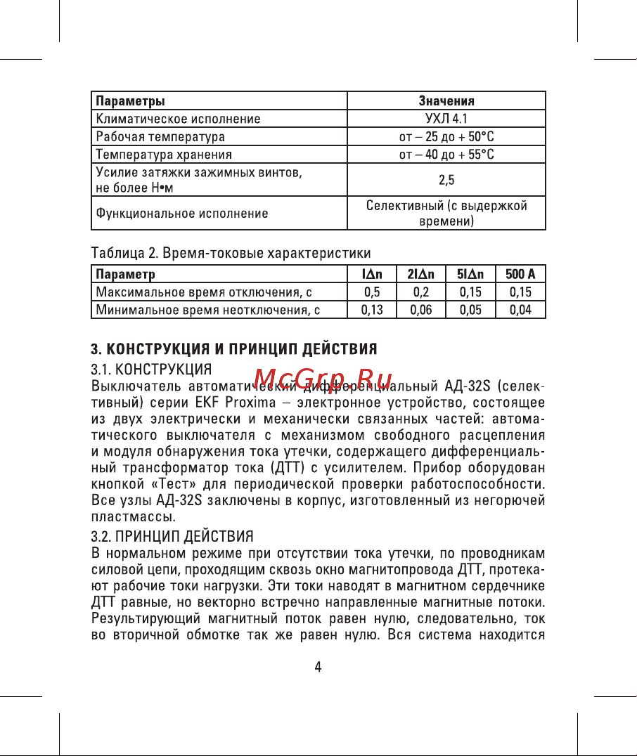 EKF PROxima АД-32, 1P+N, 32А/100мА DA32-32-100S-pro Паспорт онлайн [4/12] 860636