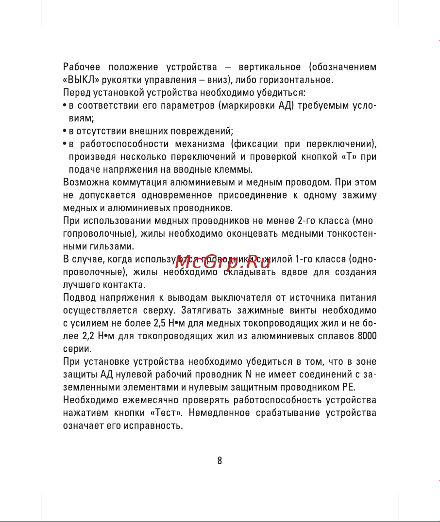 EKF PROxima АД-32, 1P+N, 32А/100мА DA32-32-100S-pro Паспорт онлайн [8/12] 860636