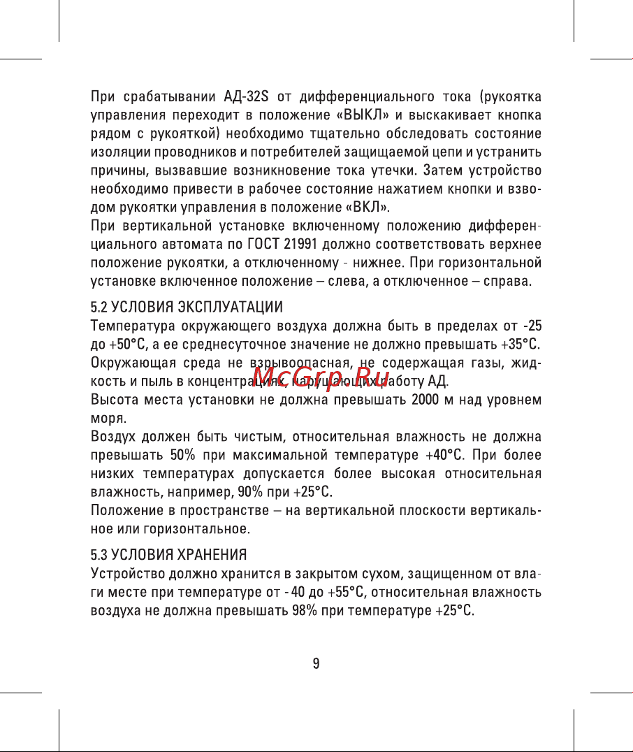 EKF PROxima АД-32, 1P+N, 32А/100мА DA32-32-100S-pro Паспорт онлайн [9/12] 860636