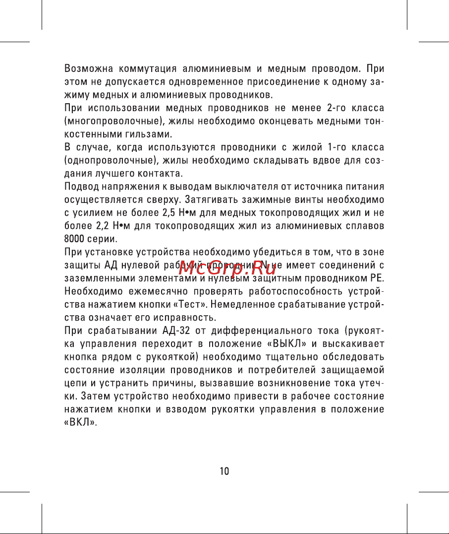 EKF PROxima АД-32, 1P+N, 25А/10мА DA32-25-10-a-pro Инструкция к товару онлайн [10/14] 860634