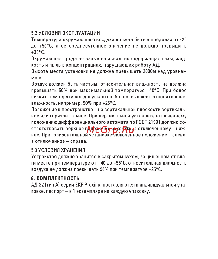 EKF PROxima АД-32, 1P+N, 25А/10мА DA32-25-10-a-pro Инструкция к товару онлайн [11/14] 860634