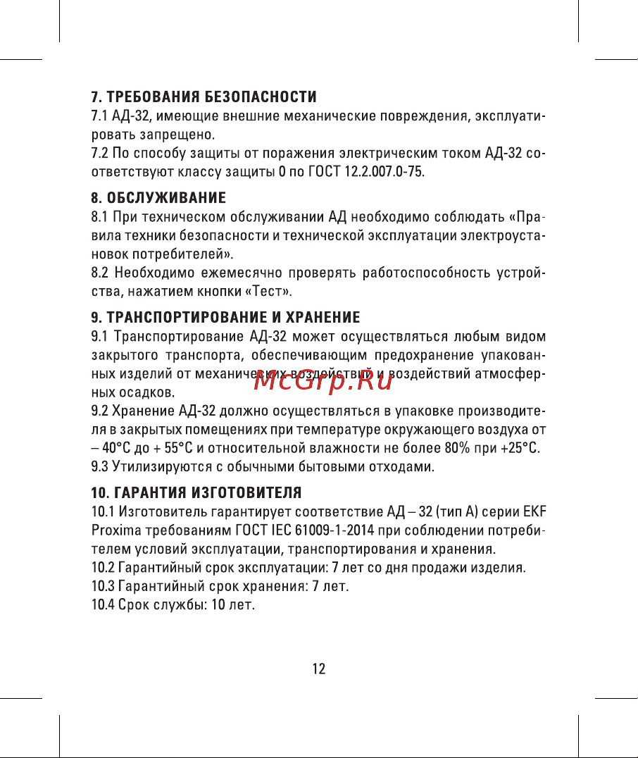 EKF АД-32 3P+N 50А/30мА (тип А) PROxima DA32-50-30-4P-a-pro Инструкция к товару онлайн [12/14] 860664