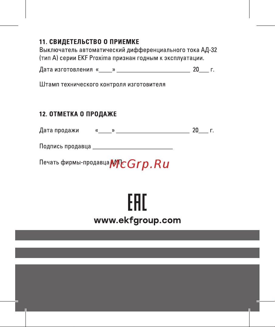 EKF PROxima АД-32, тип А, 1P+N, 32А/30мА DA32-32-30-a-pro Инструкция к товару онлайн [14/14] 860660