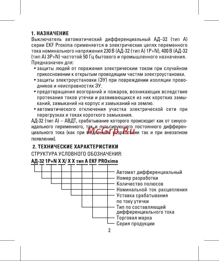 EKF PROxima АД-32, 1P+N, 25А/10мА DA32-25-10-a-pro Инструкция к товару онлайн [2/14] 860634