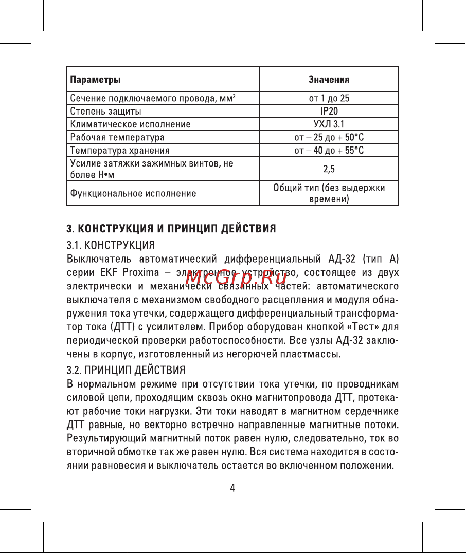 EKF PROxima АД-32, 1P+N, 25А/10мА DA32-25-10-a-pro Инструкция к товару онлайн [4/14] 860634