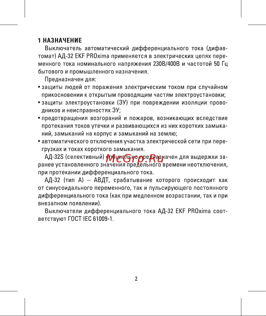 EKF PROxima АД-32 3P DA32-6-16-30-4P-a-pro Инструкция к товару онлайн [2/16] 860638