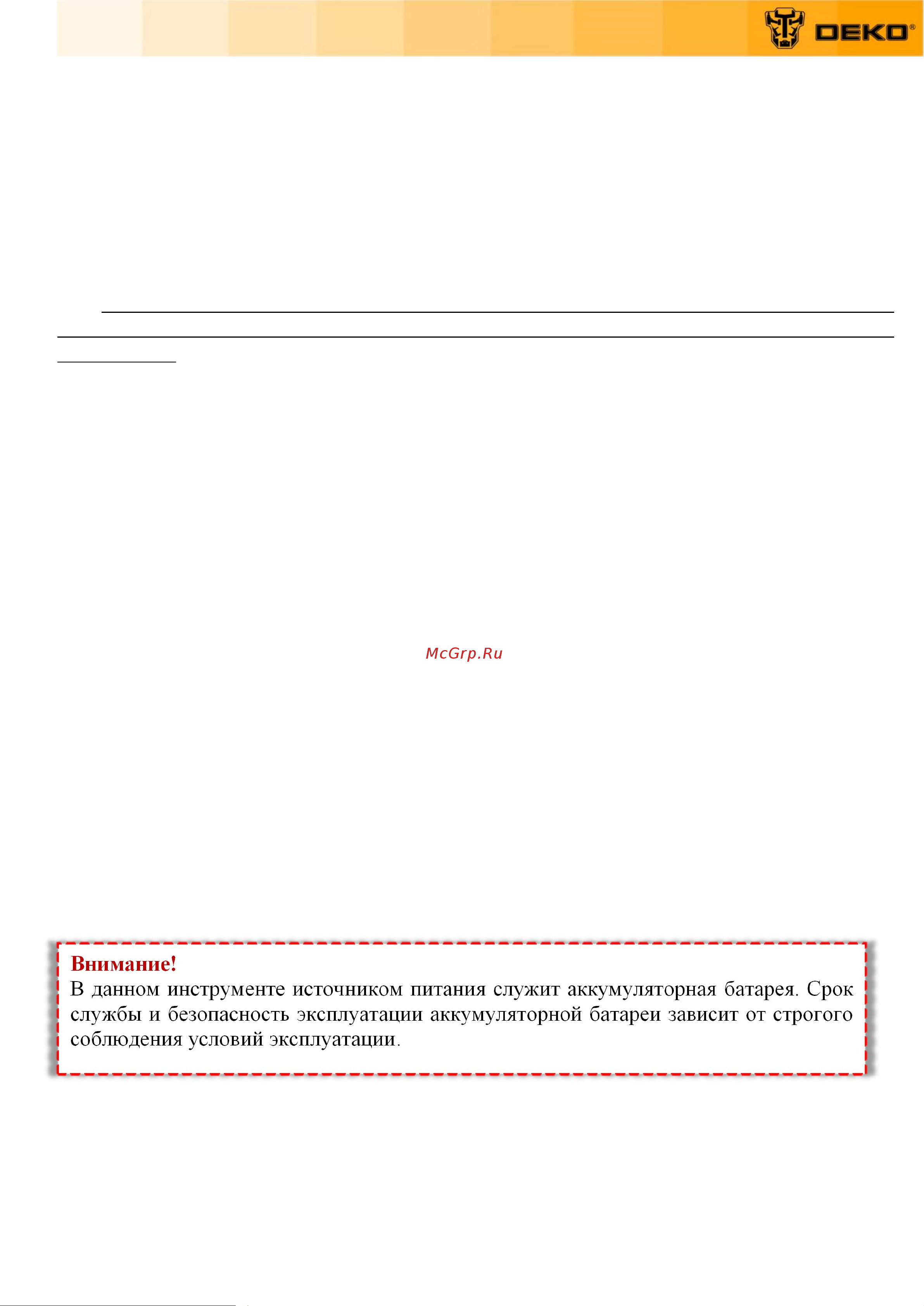 Deko DKCW25 40 бар 2x4.0 Ач 063-4314 Инструкция по эксплуатации онлайн [4/19] 860672