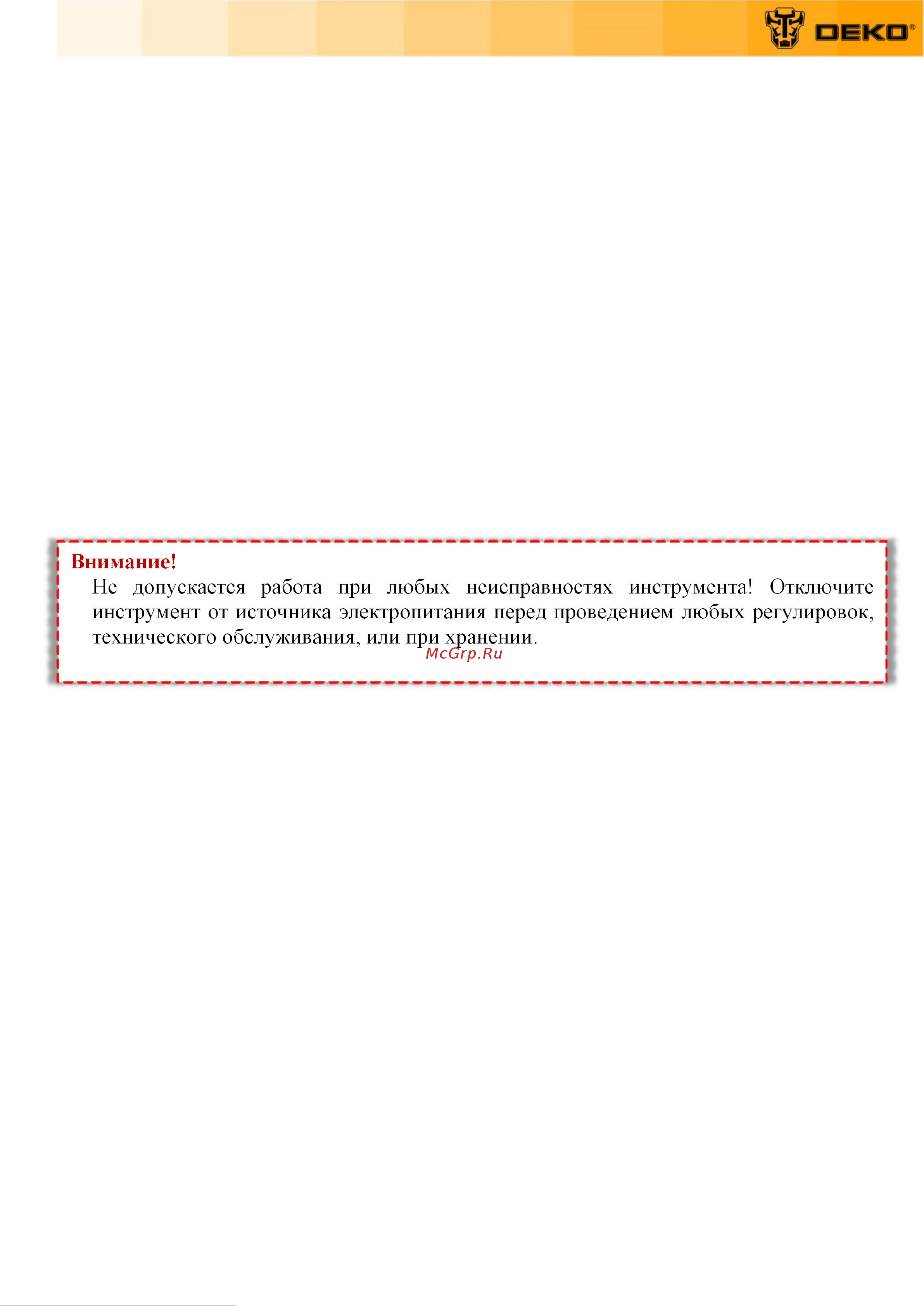 Deko DKCW25 40 бар 2x4.0 Ач 063-4314 Инструкция по эксплуатации онлайн [6/19] 860672