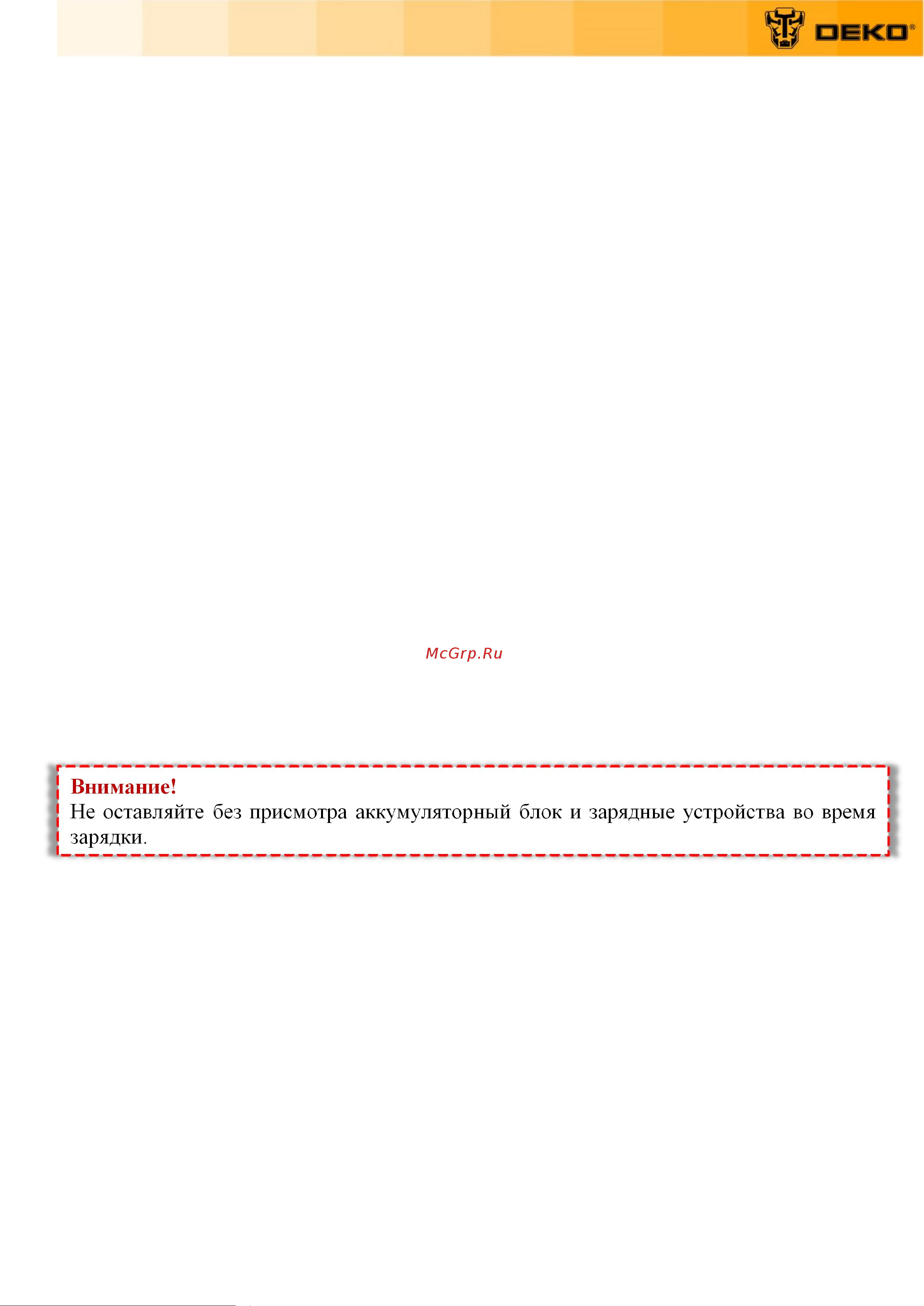 Deko DKCW25 40 бар 2x4.0 Ач 063-4314 Инструкция по эксплуатации онлайн [8/19] 860672