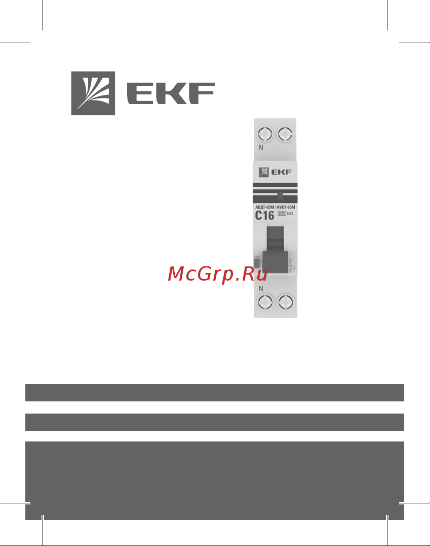 EKF PROxima АВДТ-63М 16А, 30мА, 1 модуль, характеристика B, тип AC, 6кА DA63M-16B-30 Инструкция к товару онлайн