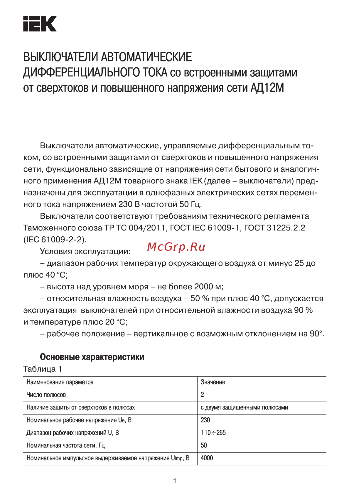 Iek АД12М 2Р B 16А 30мА MAD12-2-016-B-030 Инструкция к товару онлайн