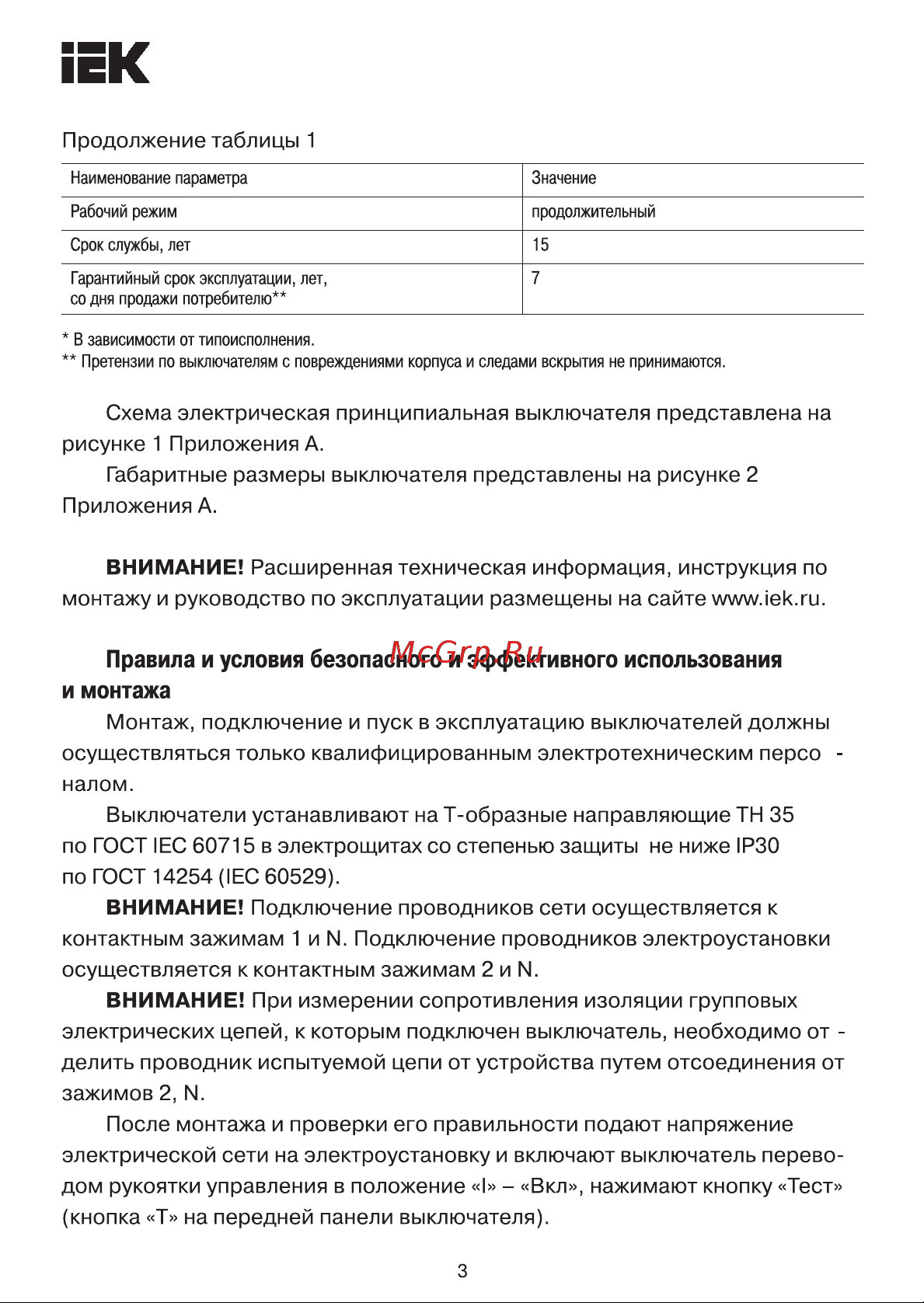 Iek АД12М 2Р B 16А 30мА MAD12-2-016-B-030 Инструкция к товару онлайн [3/10] 860704