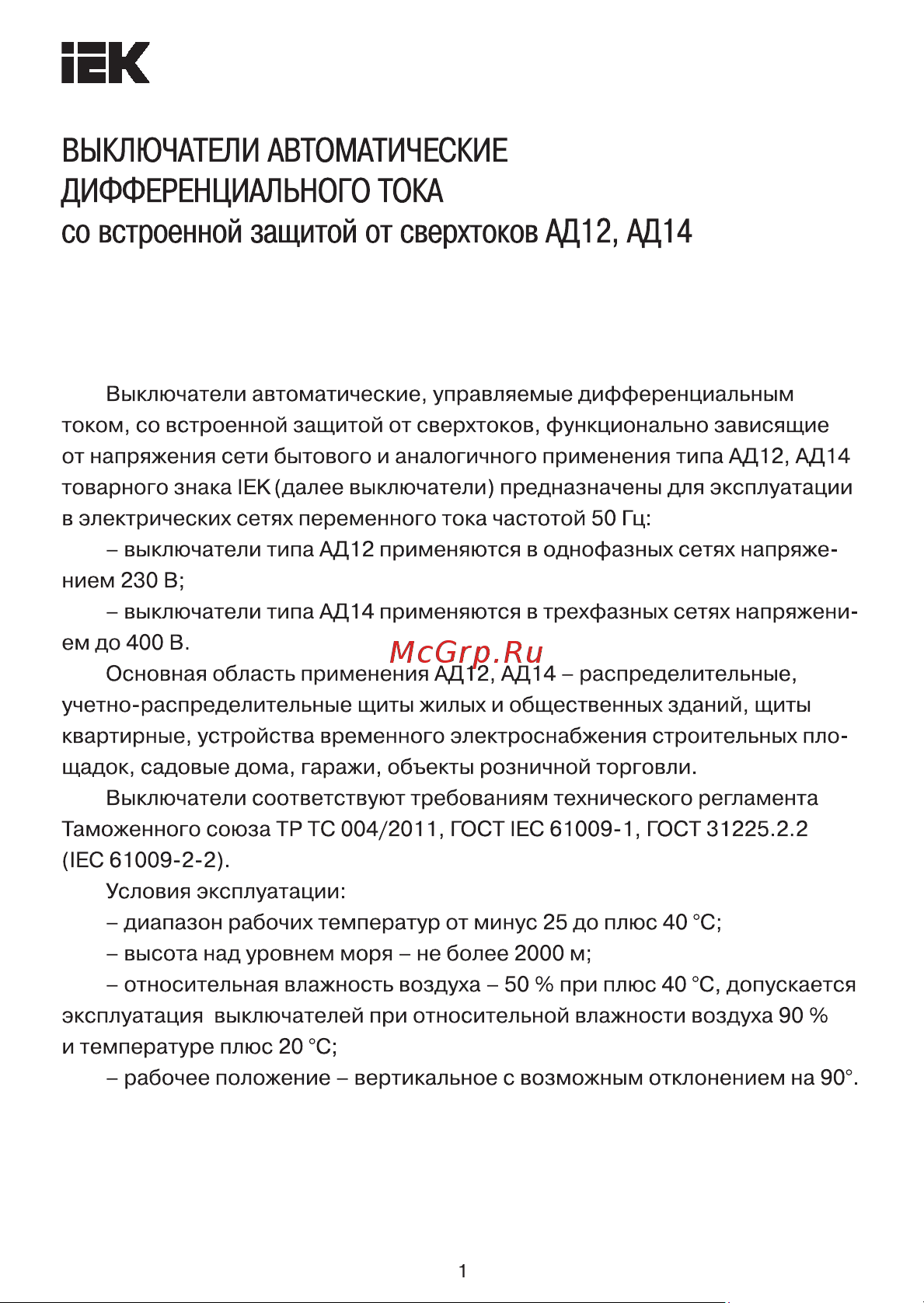 Iek АД12 2Р 25А 100мА MAD10-2-025-C-100 Паспорт онлайн