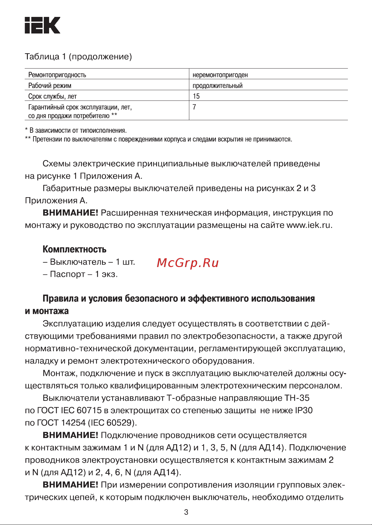 Iek АД12 2Р 50А 300мА MAD10-2-050-C-300 Паспорт онлайн [3/11] 860701