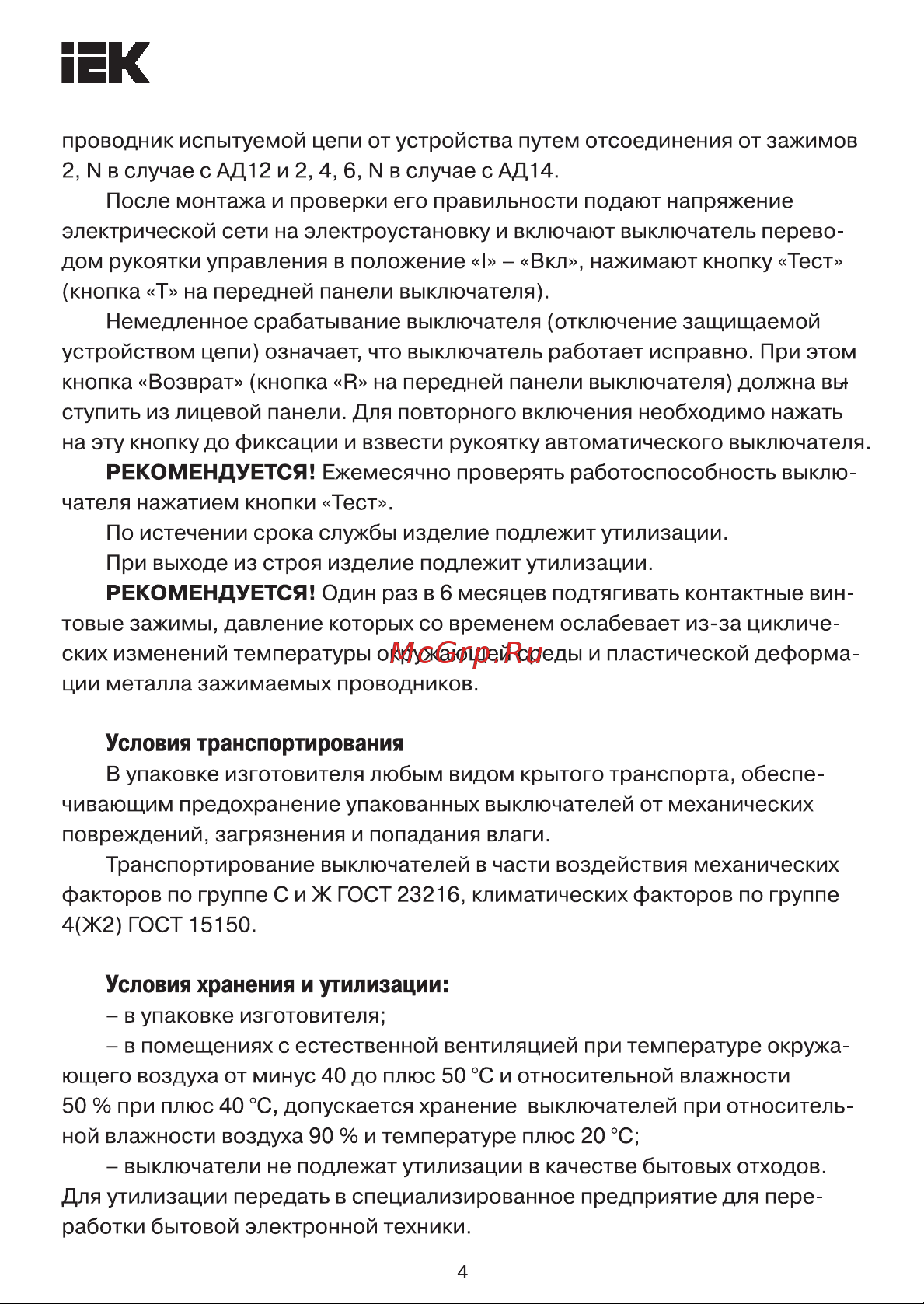 Iek АД12 2Р 50А 300мА MAD10-2-050-C-300 Паспорт онлайн [4/11] 860701