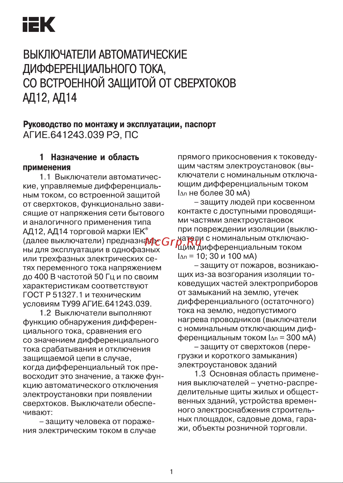 Iek АД14 4Р, 32А, 100мА MAD10-4-032-C-100 Паспорт онлайн