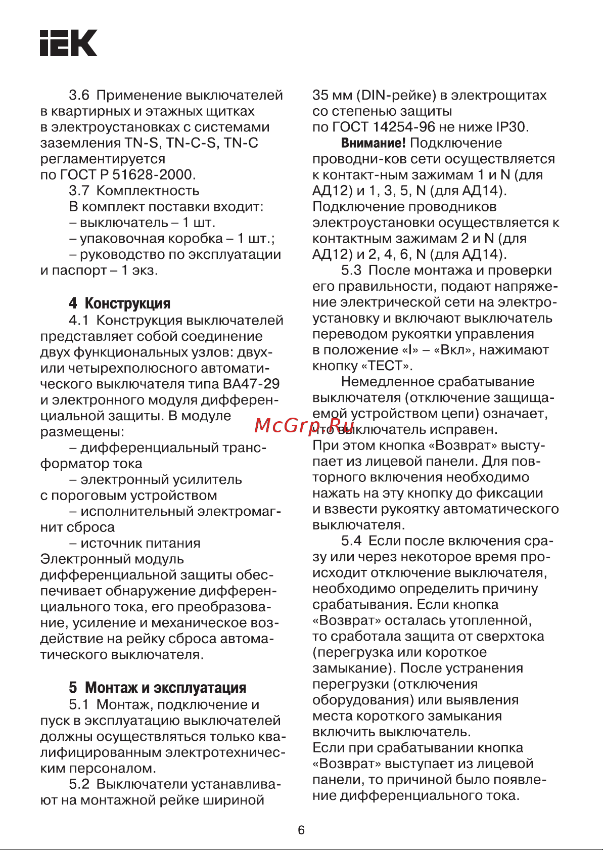 Iek АД14 4Р, 32А, 100мА MAD10-4-032-C-100 Паспорт онлайн [6/8] 860707