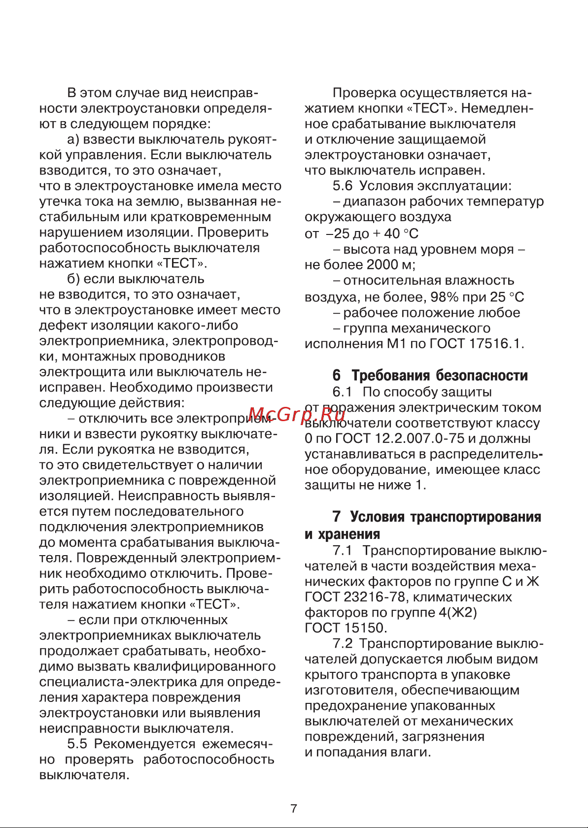 Iek АД14 4Р, 32А, 100мА MAD10-4-032-C-100 Паспорт онлайн [7/8] 860707