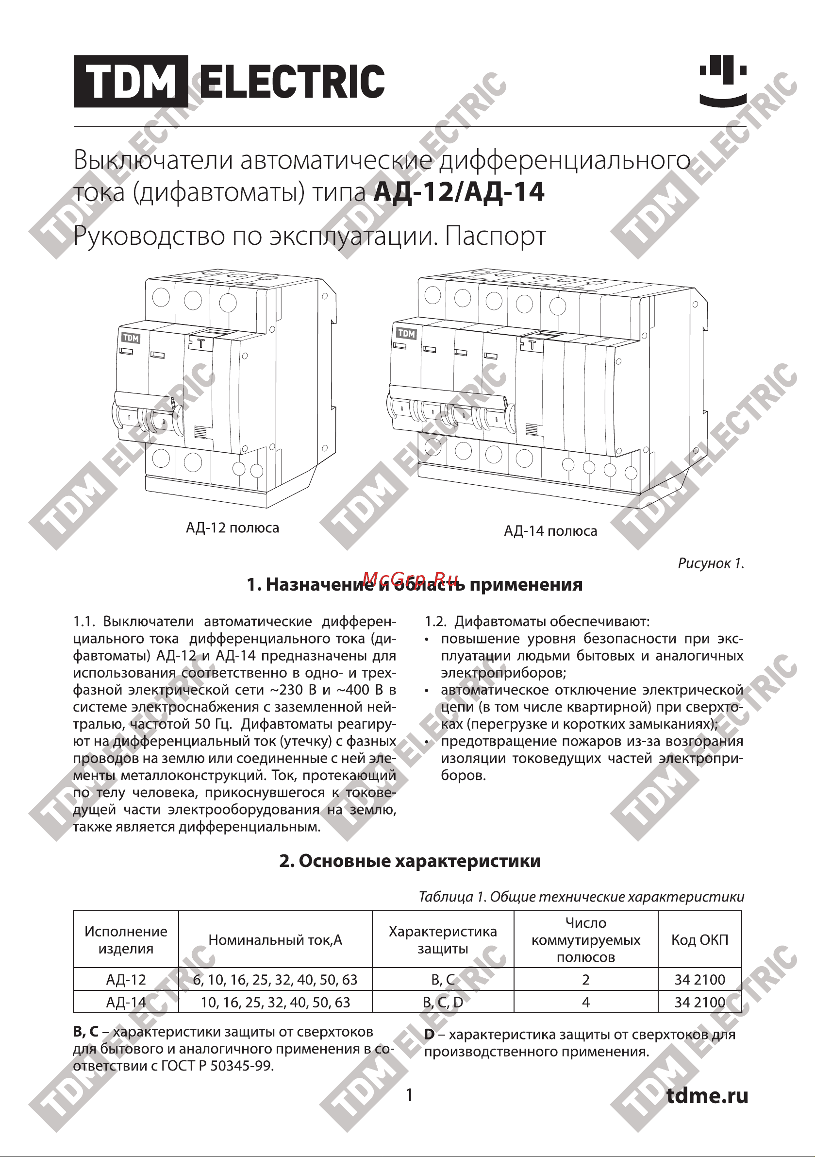 Тдм АД14 4Р 32А 30мА SQ0204-0136 Инструкция к товару онлайн