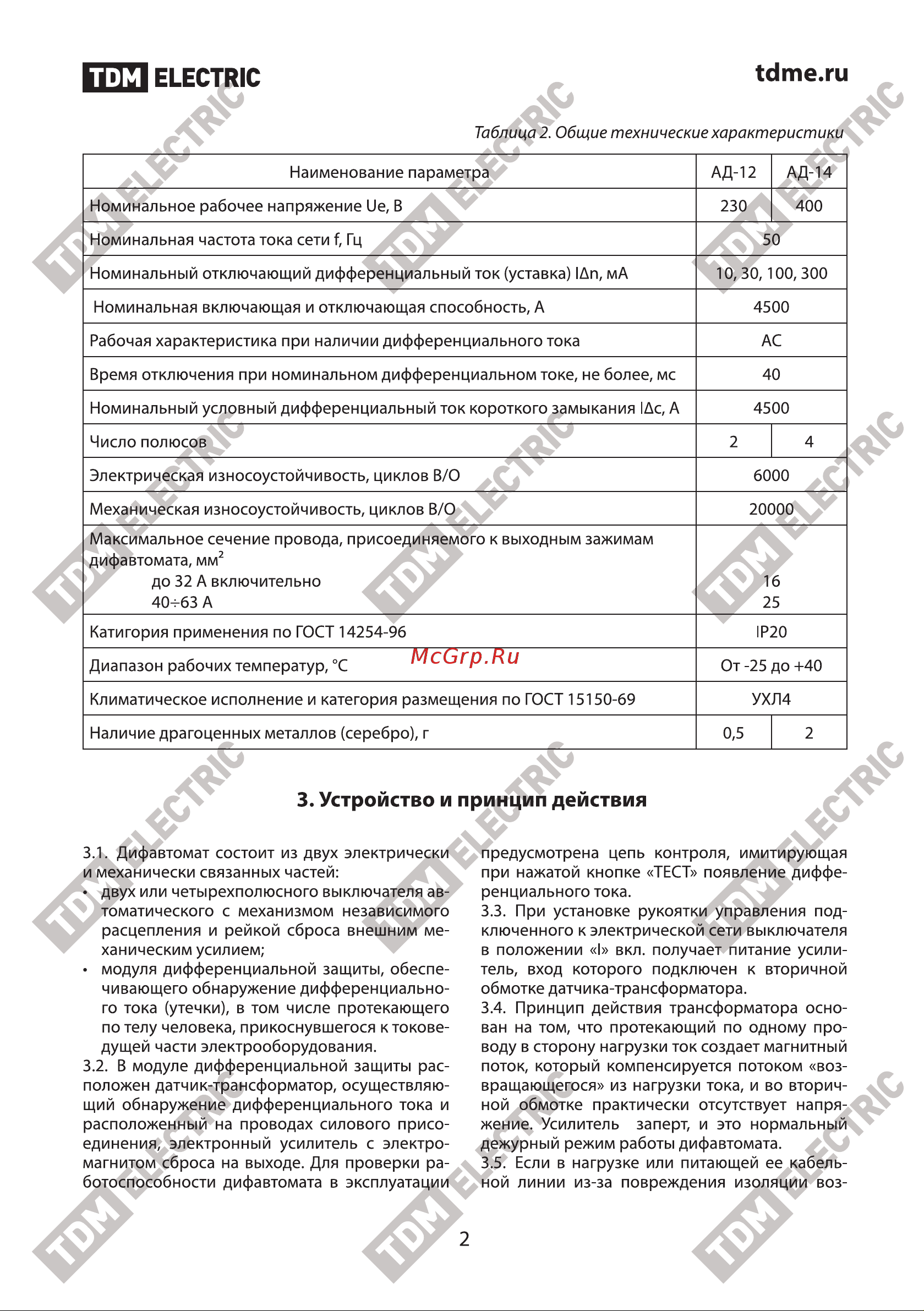Тдм АД14 4Р 32А 30мА SQ0204-0136 Инструкция к товару онлайн [2/5] 860721