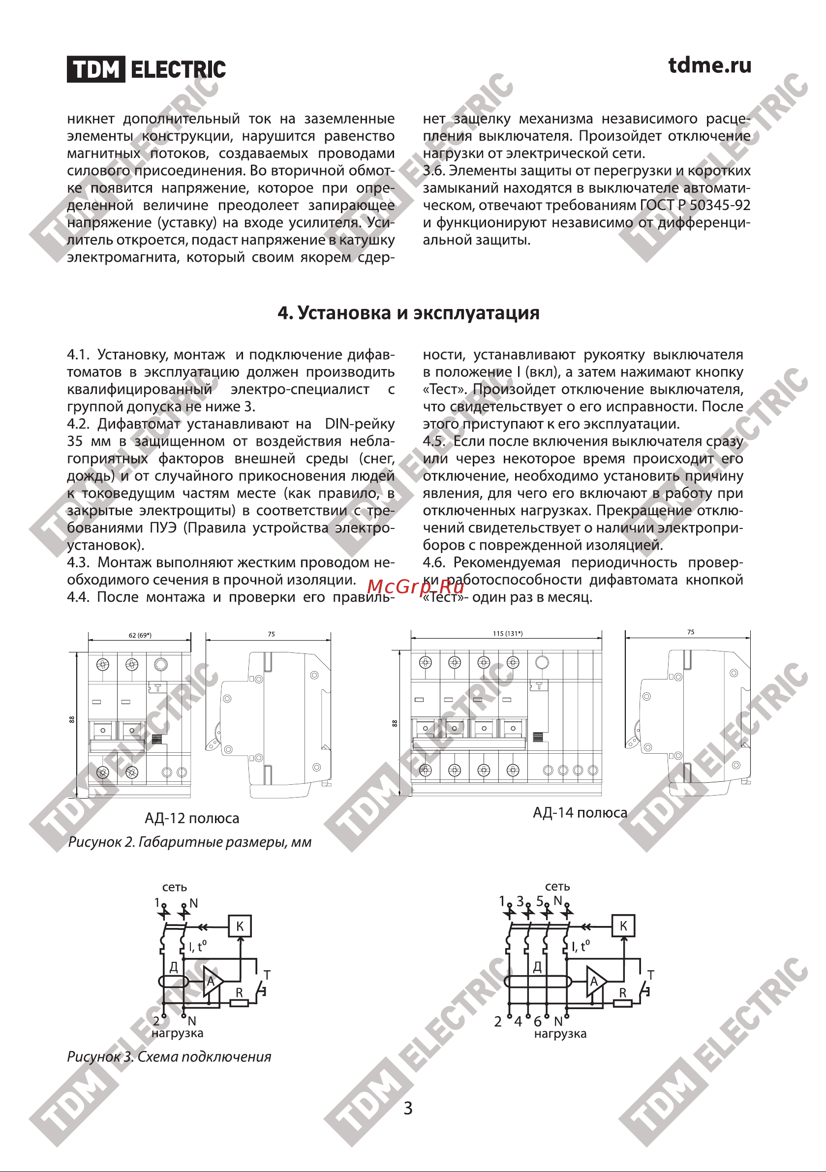 Тдм АД14 4Р 32А 30мА SQ0204-0136 Инструкция к товару онлайн [3/5] 860721
