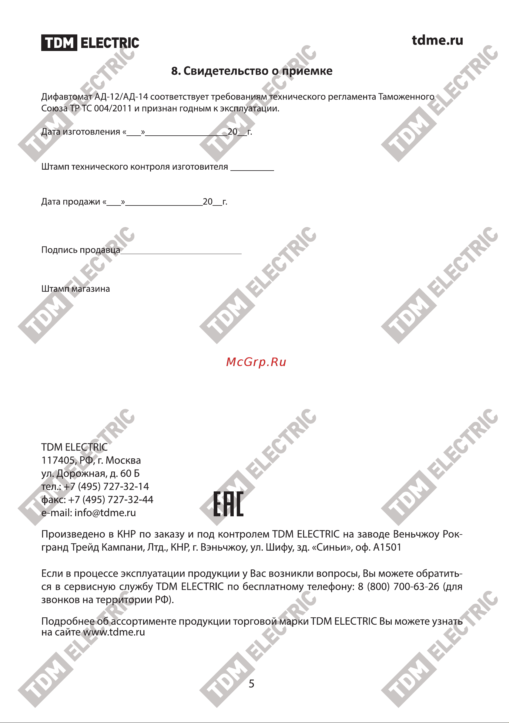 Тдм АД14 4Р 32А 30мА SQ0204-0136 Инструкция к товару онлайн [5/5] 860721