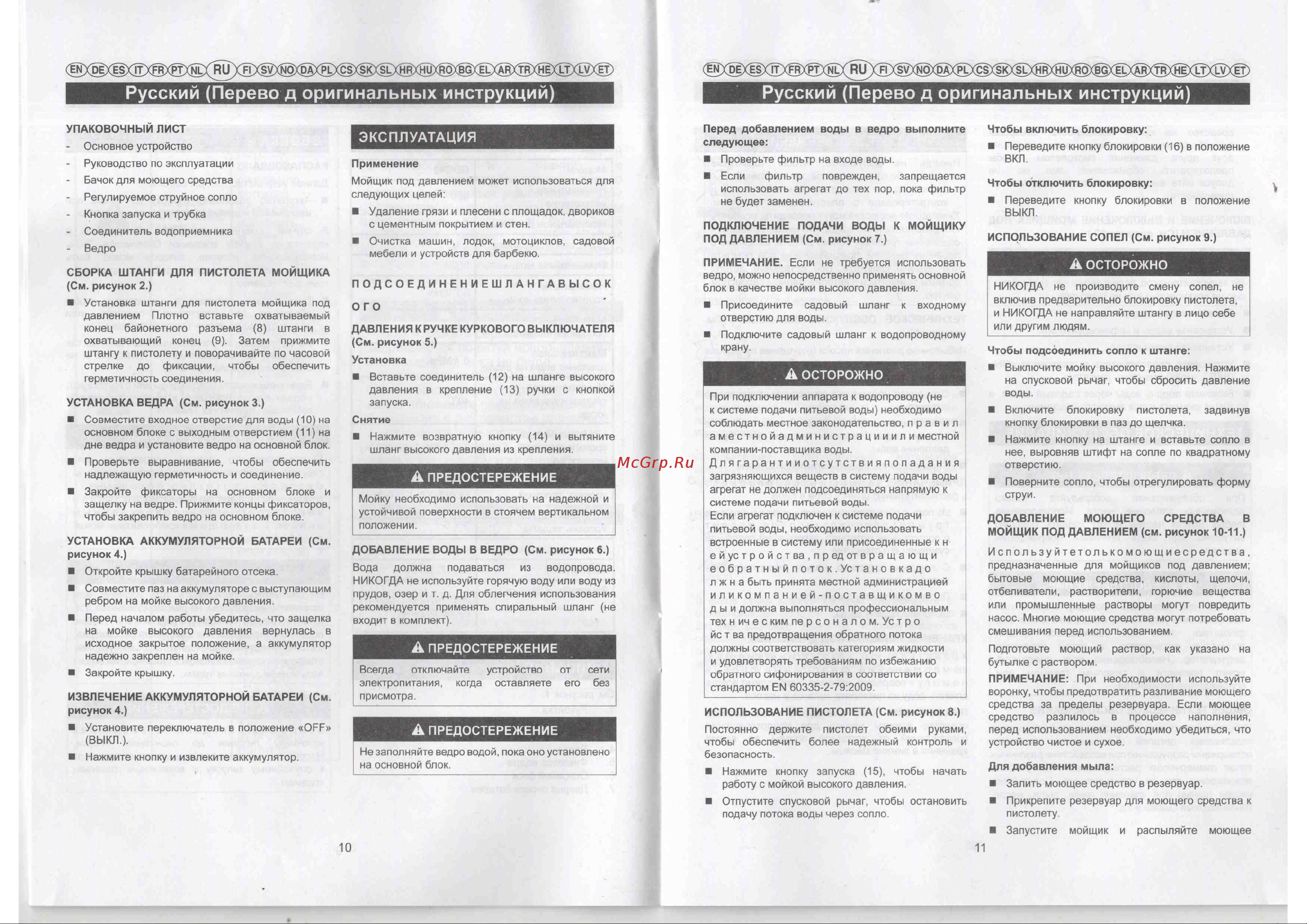 Greenworks 40В 5104507 Инструкция к GreenWorks 40В онлайн [6/7] 860722