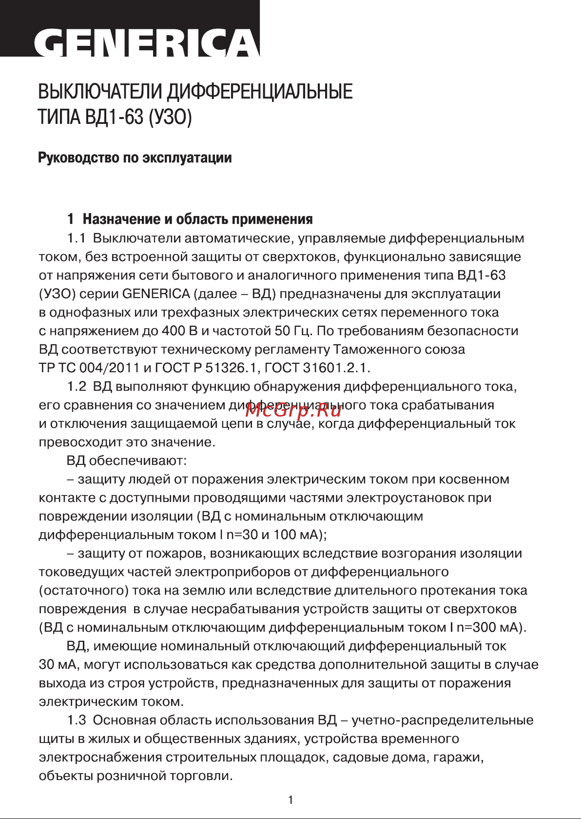 GENERICA УЗО ВД1-63 2Р 32А 100мА MDV15-2-032-100 Инструкция к товару онлайн