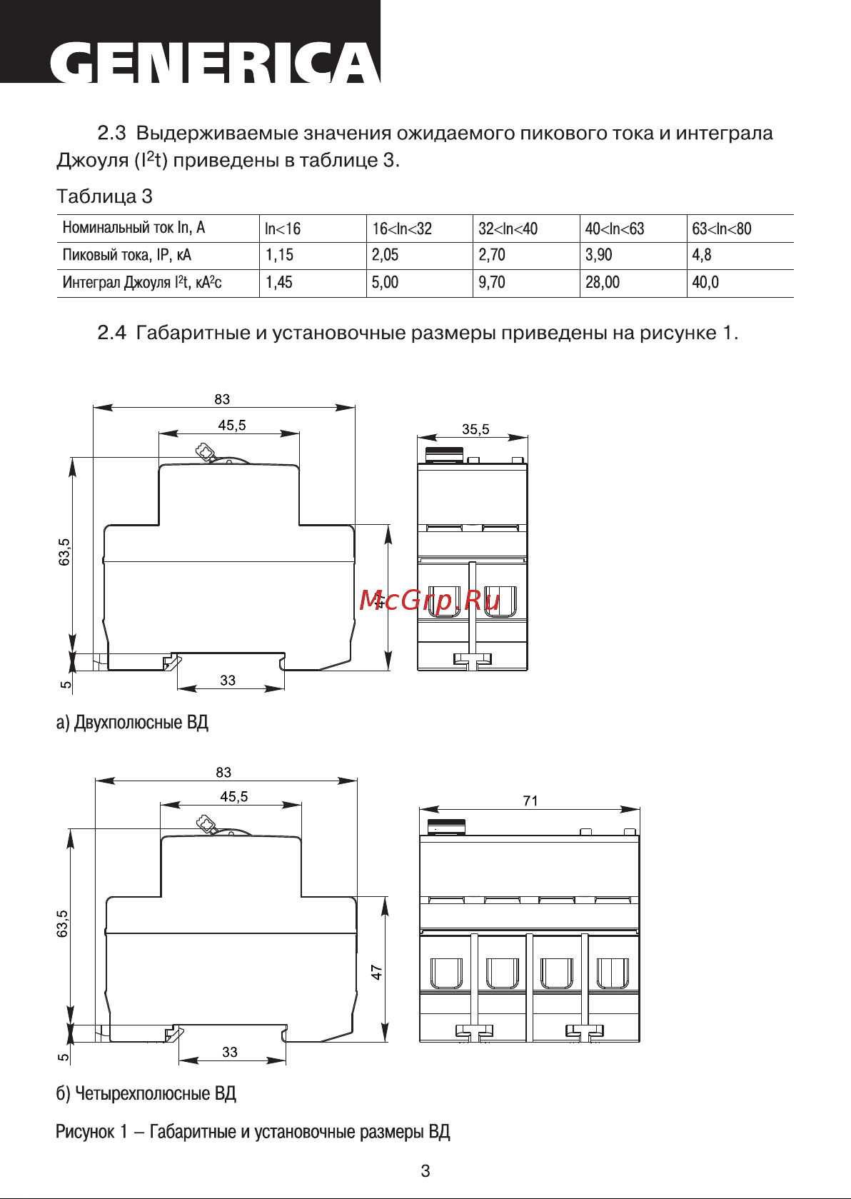GENERICA ВД1-63 2Р 16А 30мА MDV15-2-016-030 Инструкция к товару онлайн [3/7] 860743